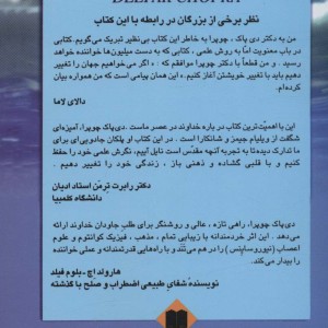 کتاب چگونه خدا را بشناسیم