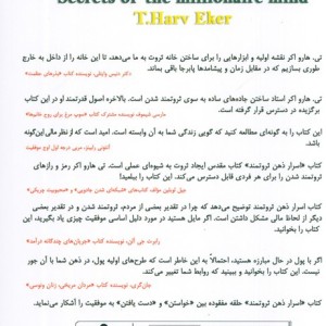 اسرار ذهن ثروتمند نشر نسل نواندیش