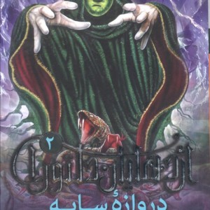 اژدهایان دلتورا 2