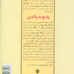 پاسخ به والدین