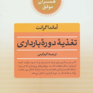 تغذیه دوره بارداری