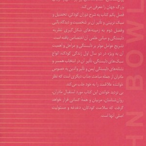 جان بالبی نظریه دلبستگی