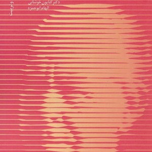 جان بالبی نظریه دلبستگی