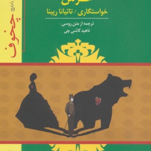 خرس نشر جوانه توس
