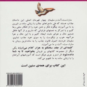 کلمه ای از جغد سخنگو به هزار کلام می ارزد