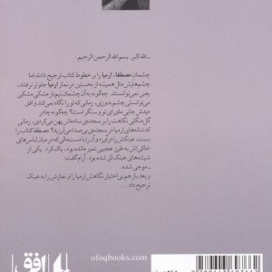 ارمیا نشر افق - رضا امیرخانی