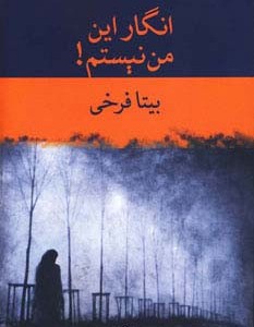 انگار این من نیستم