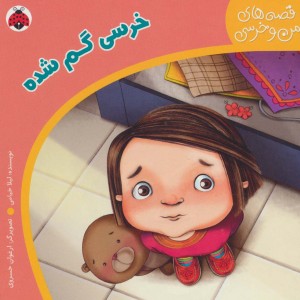 خرسی گم شده