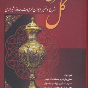 شرح مجموعه گل
