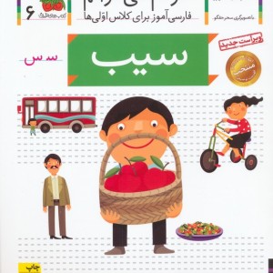 سیب نشر افق
