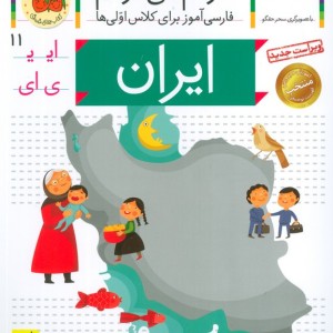 ایران نشر افق - شکوه قاسم نیا، عبدالرحمان صفارپور