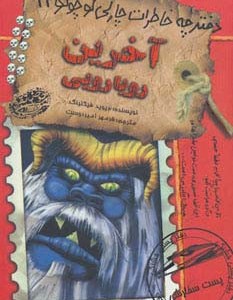 آخرین رویارویی
