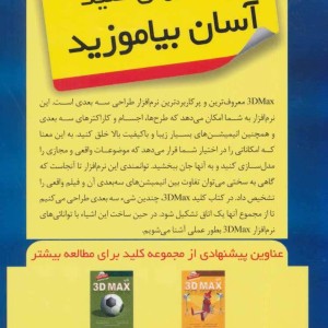 کتاب کلید تری دی مکس همراه با دی وی دی