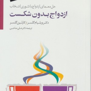 ازدواج بدون شکست