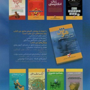کتاب هوش و استعداد تحصیلی