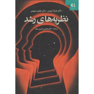 نظریه های رشد نشر دانژه