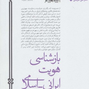 کتاب بازشناسی هویت ایرانی اسلامی
