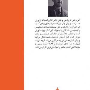 آس و پاس در پاریس و لندن نشر ماهی