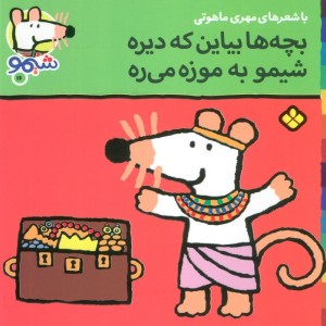 شیموشیمو16