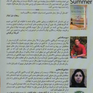 کتاب تابستان آن سال نشر آموت اثر دیوید بالداچی
