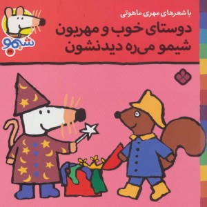 شیموشیمو26