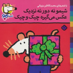 شیموشیمو32