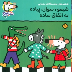 شیموشیمو34