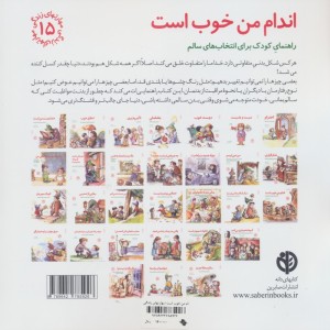 اندام من خوب است