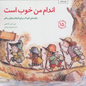 اندام من خوب است