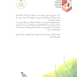 کتاب من مترسکم ولی می ترسم