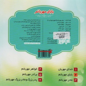 بابای مهربانم - مهدی مردانی