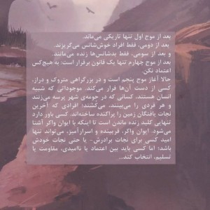 کتاب موج پنجم 1