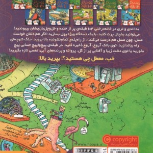 خانه درختی 104 طبقه