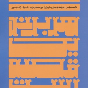 هر برند یک قصه است - دانلد میلر