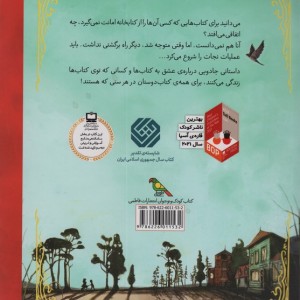 دختری که می خواست کتاب ها را نجات دهد