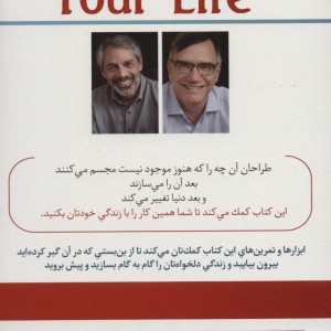 زندگی خود را طراحی کنید