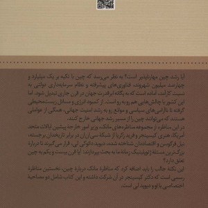 آیا قرن بیست و یکم به چین تعلق دارد؟