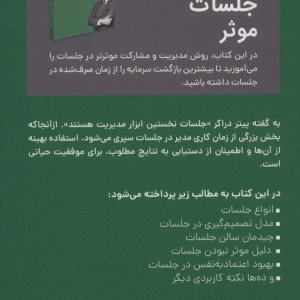 جلسات موثر