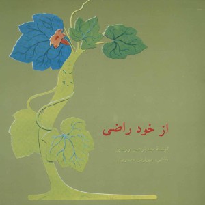 از خود راضی