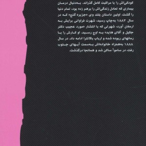 کتاب جزیره گنج نشر کارگاه نشر
