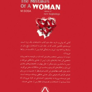 اشتباهات یک زن 2