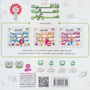 کتاب کار پیش دبستانی ها و سال های اول و دوم 1