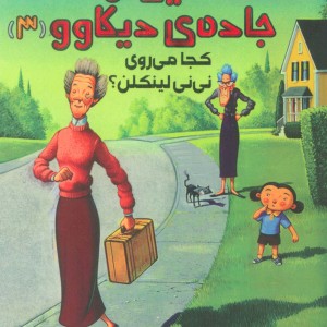 قصه هایی از جاده دیکاوو 3