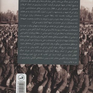 دنیای اسلام و جنگ آلمان نازی