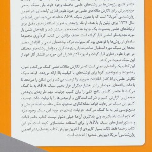 چگونه یک مقاله علمی به سبک APA بنویسیم؟