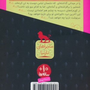 آخرین نبرد از ماجراهای نارنیا نشر کیمیا
