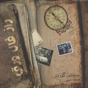راز فال ورق نشر یوپا