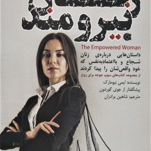 زنان نیرومند