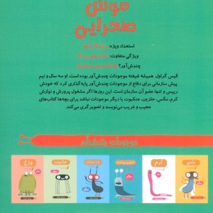 موش صحرایی