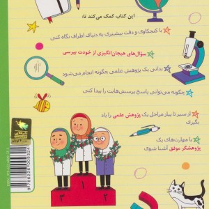 خودت پژوهش کن